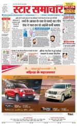 Star Samachar Satna