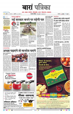 Baran Raj, Patrika Epaper