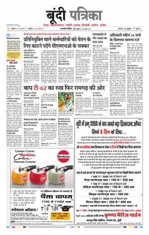 Bundi Raj, Patrika Epaper