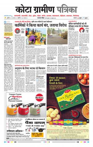 Kota Gramin Raj. Patrika Epaper
