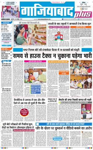The Navodaya Times Ghaziabad