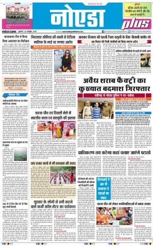The Navodaya Times Noida
