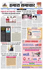 hamara samachar page -18-07-2019