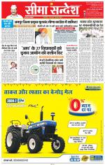 Jaipur Seema Sandesh 