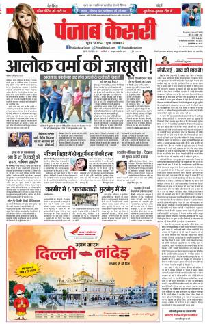 26-10-2018 | Punjab Kesari Delhi Main