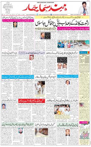 The Daily Hindsamachar Chandigarh