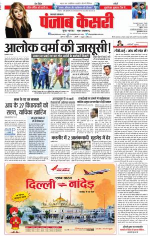 26-10-2018 | Punjab Kesari Uttrakhand Main