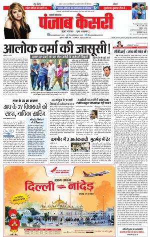 26-10-2018 | Punjab Kesari Shamli