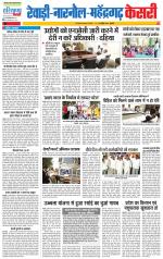 Rewari - Punjab Kesari