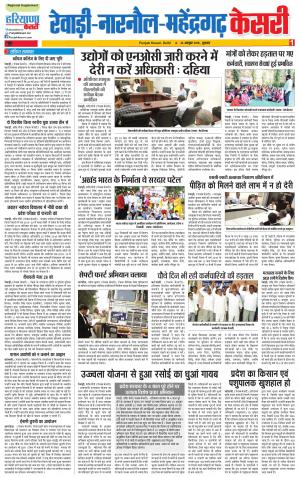 26-10-2018 | Punjab Kesari Rewari