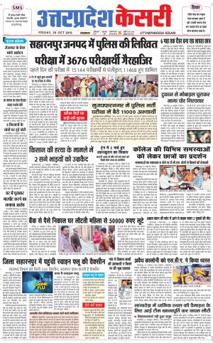 Uttar Pradesh kesari