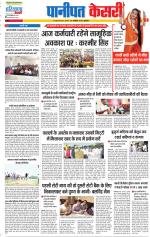 Panipat - Punjab Kesari