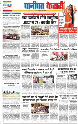 26-10-2018 | Punjab Kesari Panipat