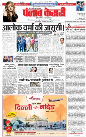 26-10-2018 | Punjab Kesari Noida
