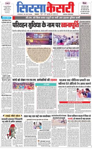 Haryana Sirsa kesari