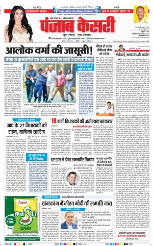 26-10-2018 | Punjab Kesari Madhya Pradesh Main