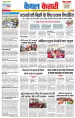Kaithal - Punjab Kesari