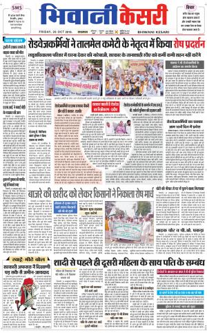 Punjab kesari / Haryana Bhiwani kesari