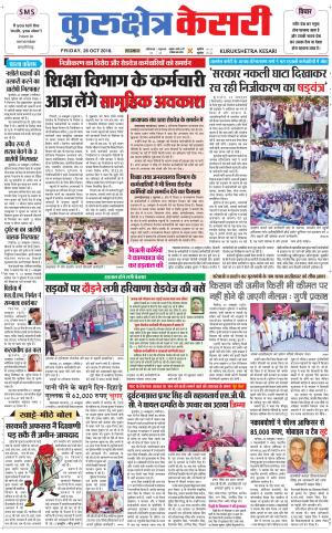 Punjab kesari / Haryana kurukshetra kesari