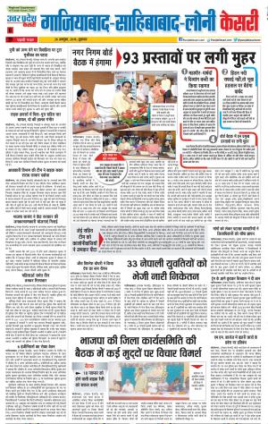 26-10-2018 | Punjab Kesari Ghaziabad
