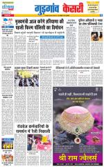 Gurugram - Punjab Kesari