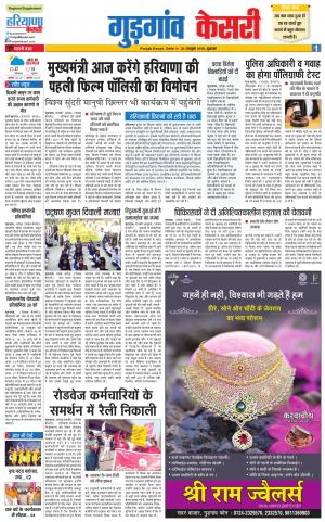 26-10-2018 | Punjab Kesari Gurugram