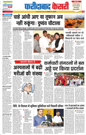 26-10-2018 | Punjab Kesari Faridabad