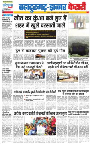 26-10-2018 | Punjab Kesari Bahadurgarh