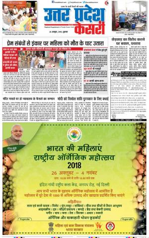 26-10-2018 | Punjab Kesari Agra