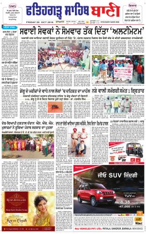 Fatehgarh Sahib Bani