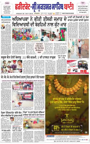 Faridkot - Sri Muktsar Sahib Bani