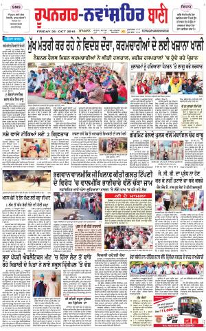 Roopnagar- Shaheed Bhagat Singh Nagar Bani