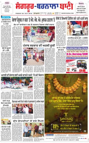 Sangrur - Barnala Bani