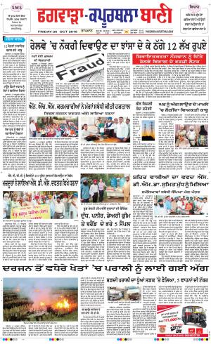 Kapurthala- Phagwara Bani