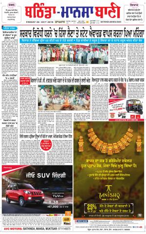 Bhantinda - Mansa Bani