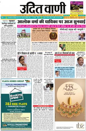 UDIT VANI 26TH OCTOBER, 2018