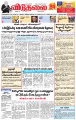 விடுதலை - viduthalai