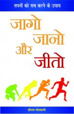 Jaago Jaano Aur Jeeto