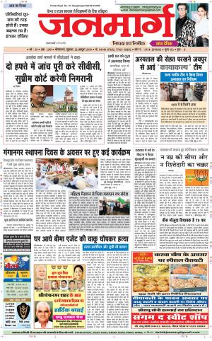 Dainik janmarg 26 oct