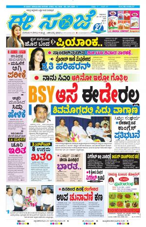 eESANJE-Bangalore (26-10-2018)