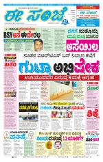 eESANJE :  Hubli -Dharwad 