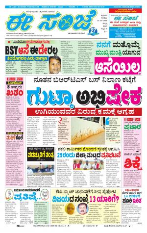 eESANJE : Hubli -Dharwad (26-10-2018)