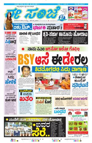 Tumakuru / Mysuru (26-10-2018)