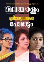 Malayalam Vaarika