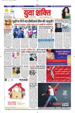 युवाशक्ति