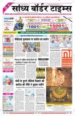 Sandhya Border Times, Sri Ganganagar