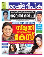 Rashtradeepika Kozhikode