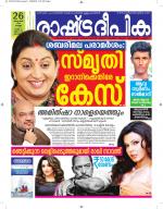 Rashtradeepika Kottayam