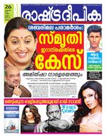 Rashtradeepika Palakkad