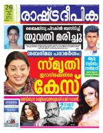 Rashtradeepika Malappuram 